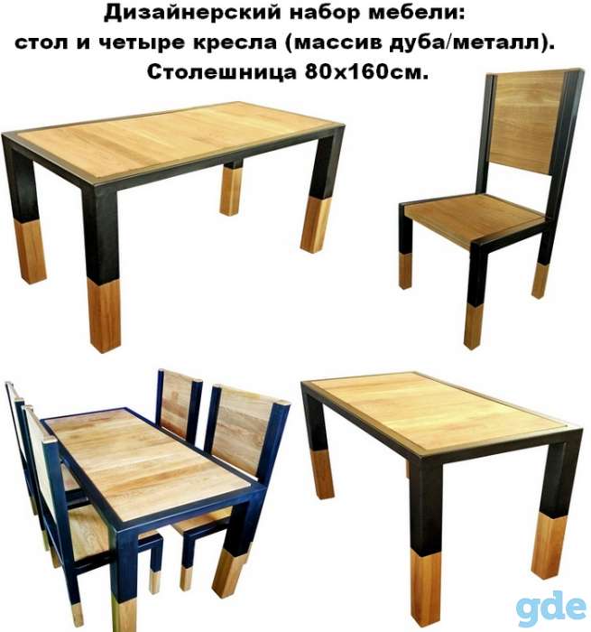 Дизайнерский набор мебели: стол и четыре кресла., фотография 1
