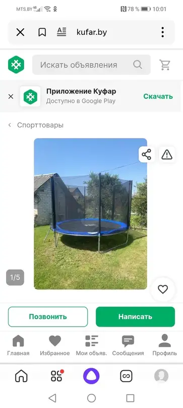 Продам батут, фотография 1