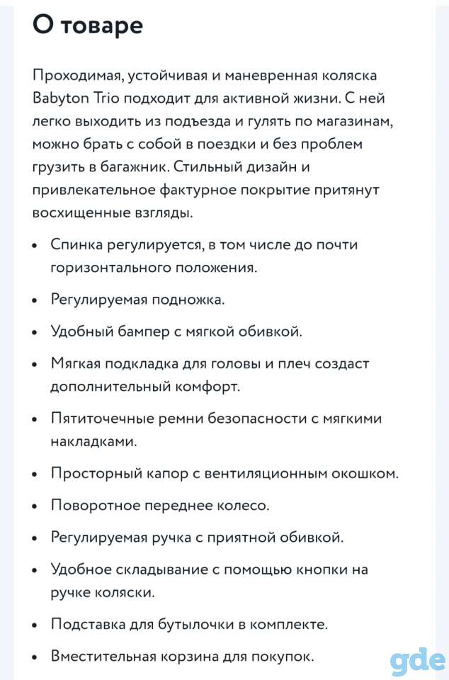 Прогулочная коляска, фотография 6