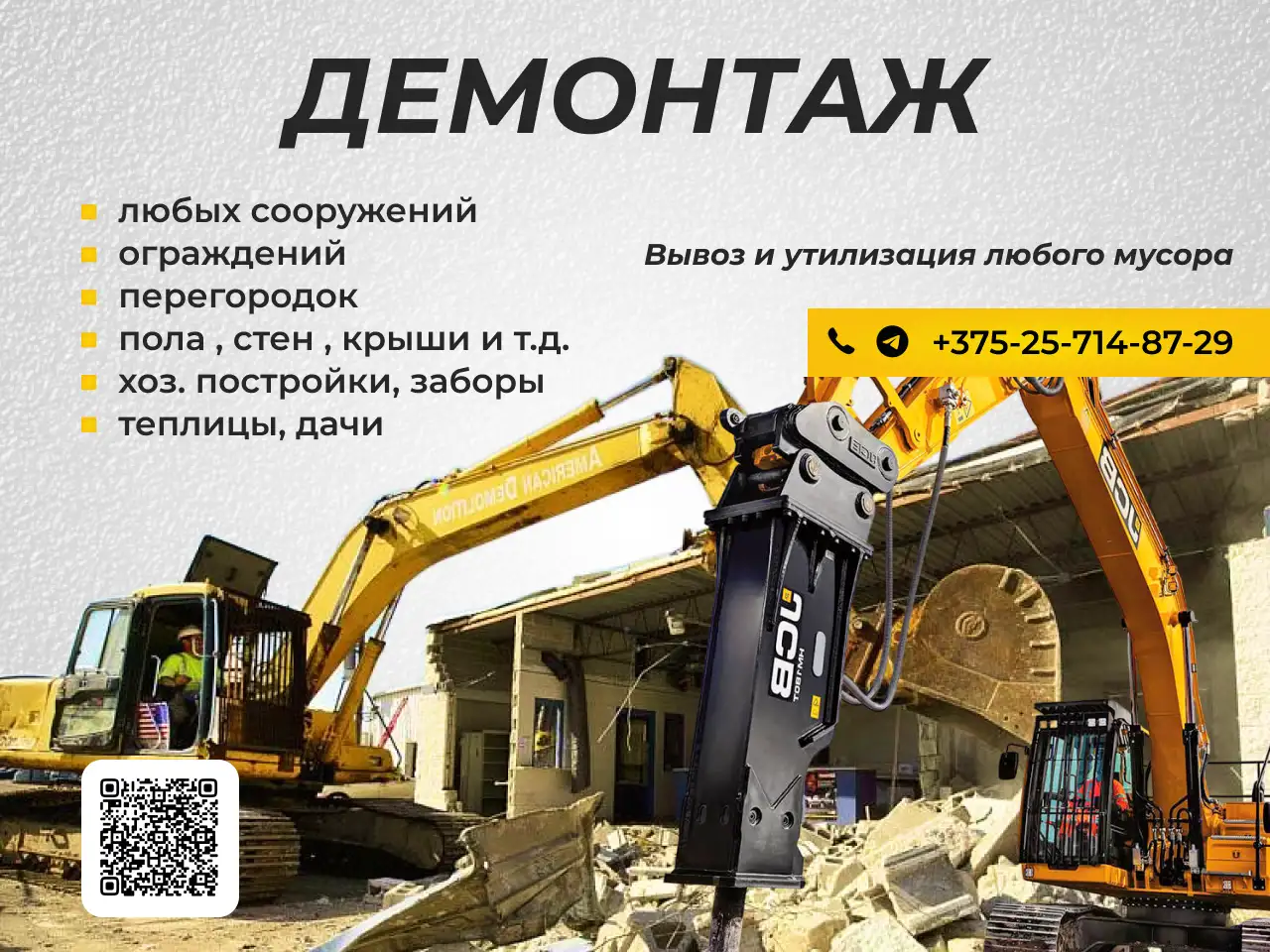 Демонтаж, фотография 1