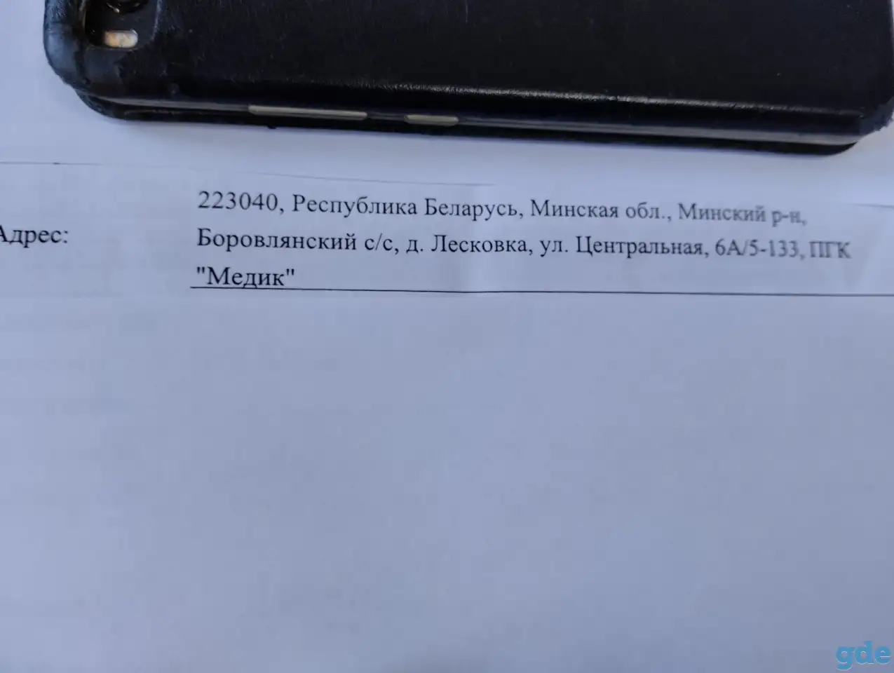 объявление, р-н Боровлянский с/с д.Лесковка, ул.Центральная,6А/5-133 ПГК 