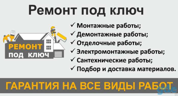 Ремонт квартир, фотография 1