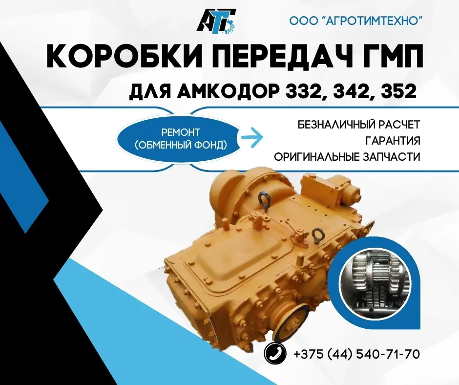 Ремонт коробки передач Амкодор ГМП У35605-00.000, фотография 1