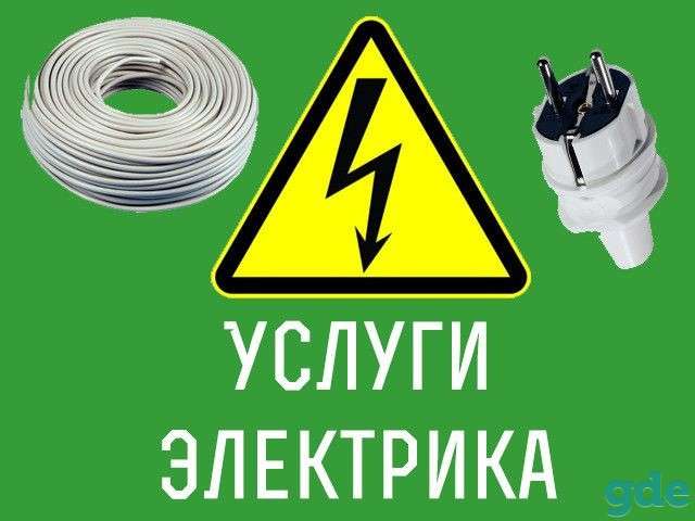 Ремонт стиральных машин, ремонт и установка розеток, осветительного оборудования, ремонт проводки и др.услуги электрика, фотография 1