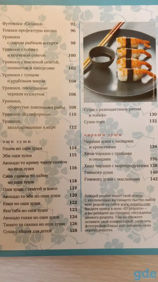 ''Суши, роллы и кое-что ещё'',-Иида Ориха, Оксана Путан, фотография 3