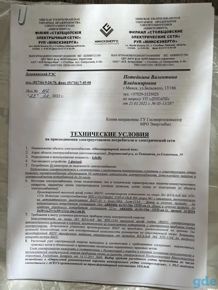 Проект электрики, электропроект, электроснабжения стройплощадки, фотография 4