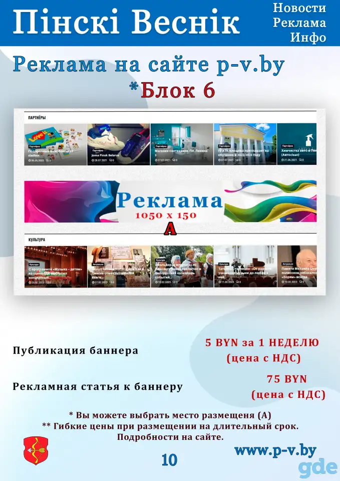 Реклама на ресурсах Пинский Вестник, фотография 10
