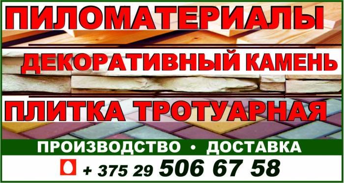 Продажа пиломатериалов, Есть доставка, фотография 6