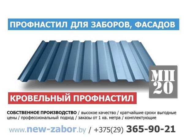 Профнастил для забора и крыши МП-20 собственное производство, фотография 1