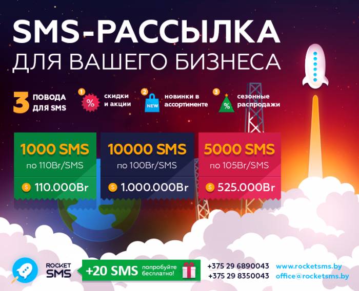 SMS рассылки по Беларуси для вашего бизнеса, фотография 1
