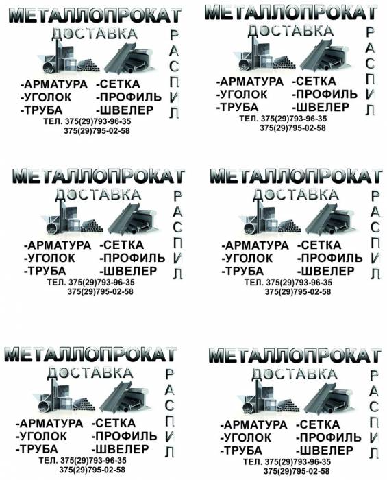 Металлопрокат, профиль металлический, фотография 2