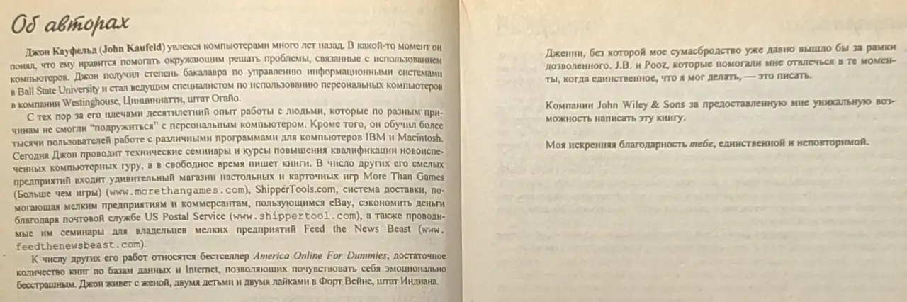 Джон Кауфельд -  Access 2003 для чайников, фотография 5