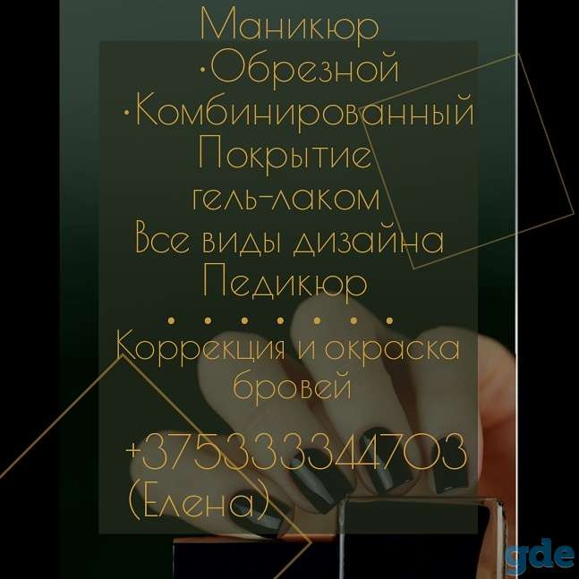Маникюр, фотография 1