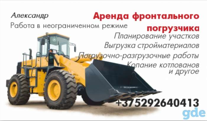 Аренда фронтального погрузчика, фотография 1