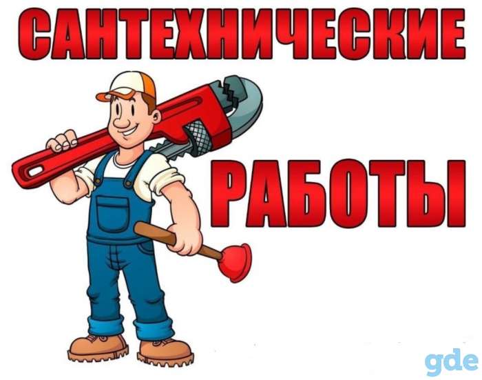 Сантехник - Сварщик услуги, фотография 1