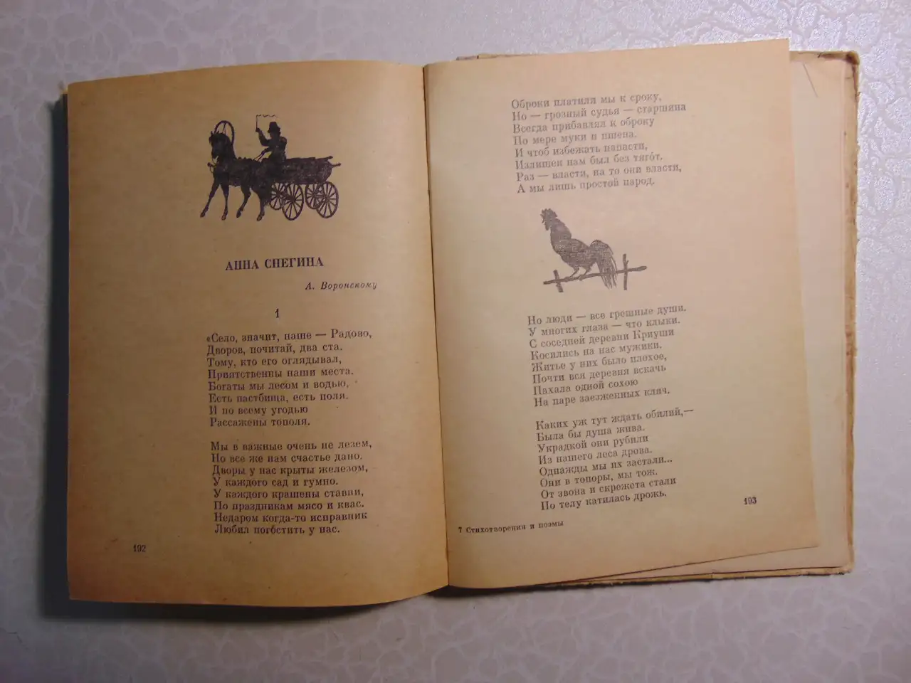 Сергей Есенин. Стихотворения и поэмы. Издательство: Народная асвета, 1971 год,  223 стр, фотография 7
