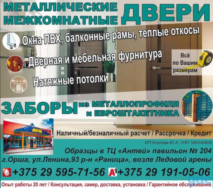 Двери,окна,заборы, фотография 1