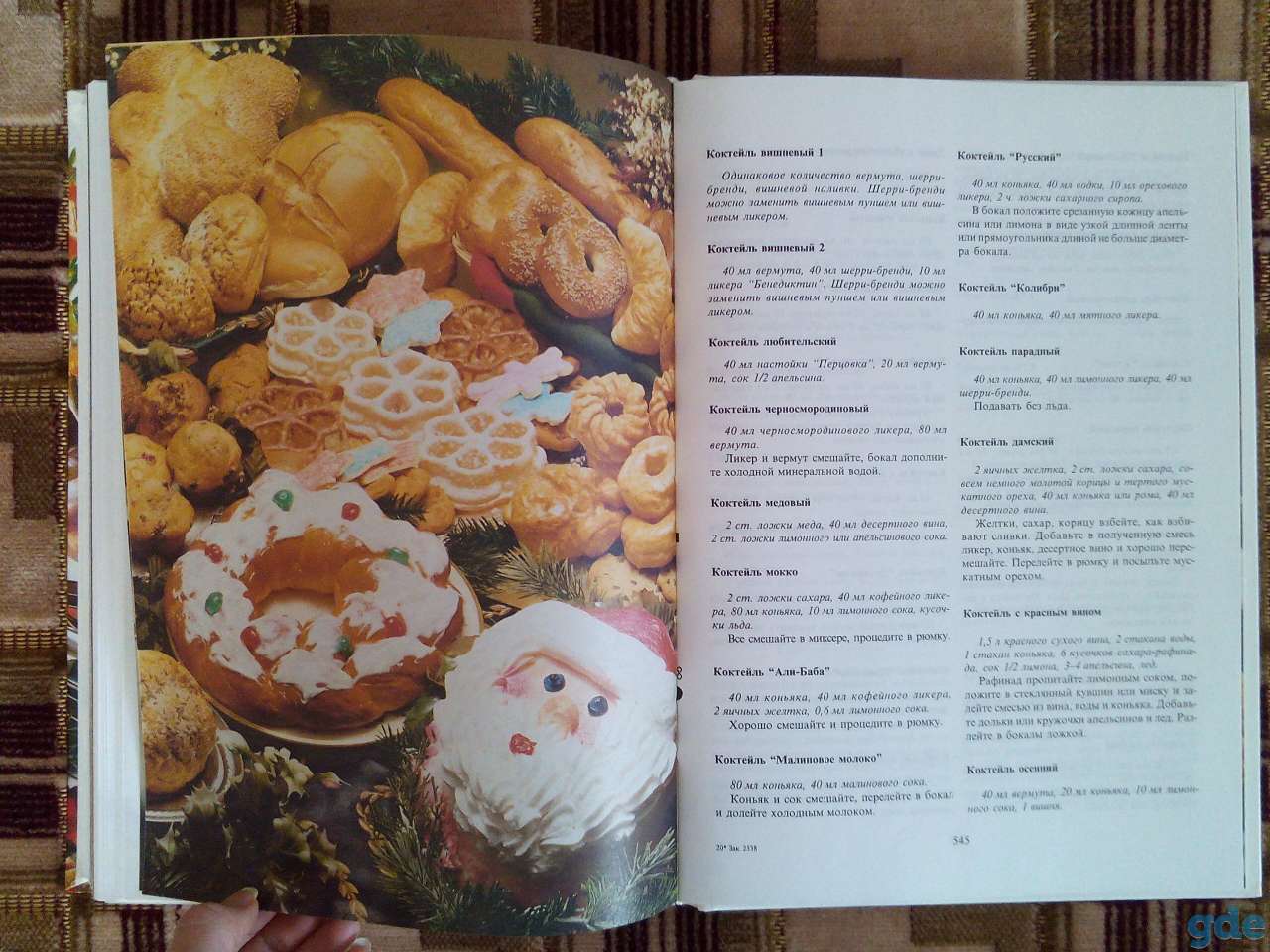 НОВАЯ БОЛЬШАЯ кулинарная книга  вес 1,6 кг, фотография 12