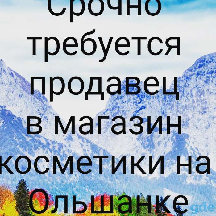 Продавец косметики, фотография 1