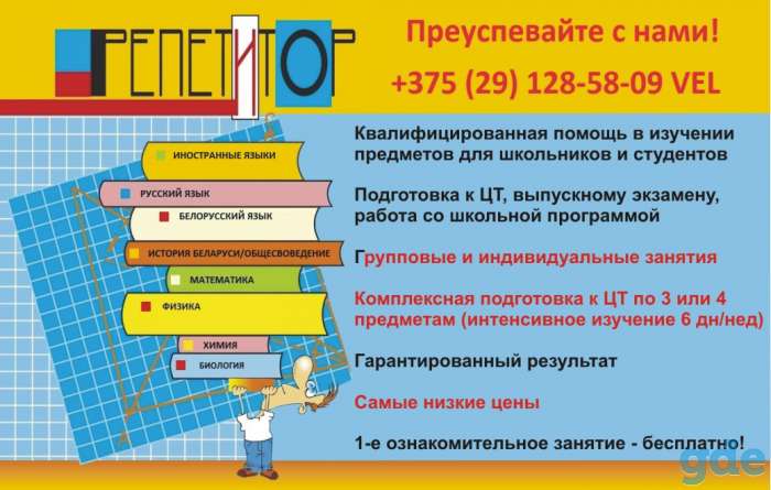 Репетитор по химии и биологии в Барановичах, фотография 1