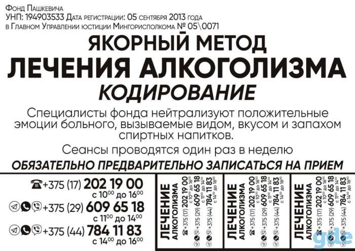 Якорный метод лечения алкоголизмаКодировка), фотография 1