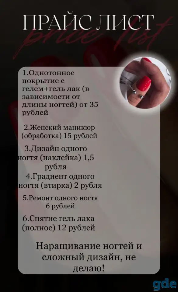 Маникюр, фотография 3