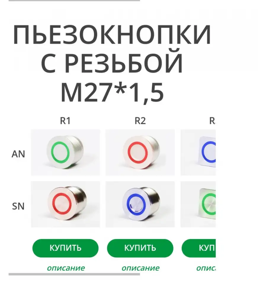 Влагозащищенные пьезокнопки управления IP68 - Вбз 27 R1 SN-W-12T, фотография 5