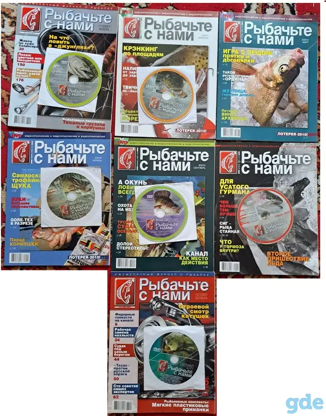 Рыбачьте с нами, глянцевые журналы+CD диск, всего-7шт, фотография 1
