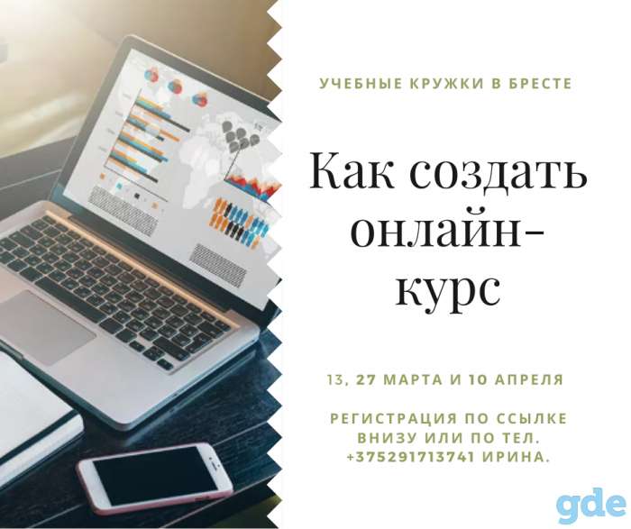 Учебные кружки в г. Бресте, фотография 1