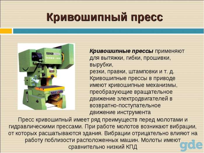 Прессы КД,КА,КБ,КВ,П,ПО,ПБ, РУЕ, фотография 4