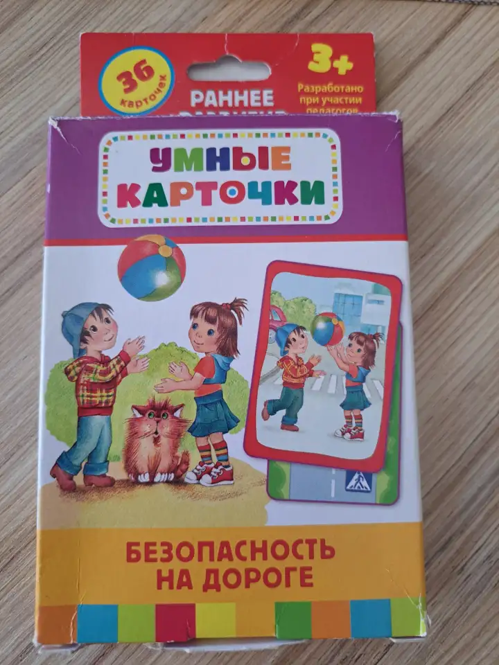Умные карточки. Безопасность на дороге. Раннее развитие, фотография 1