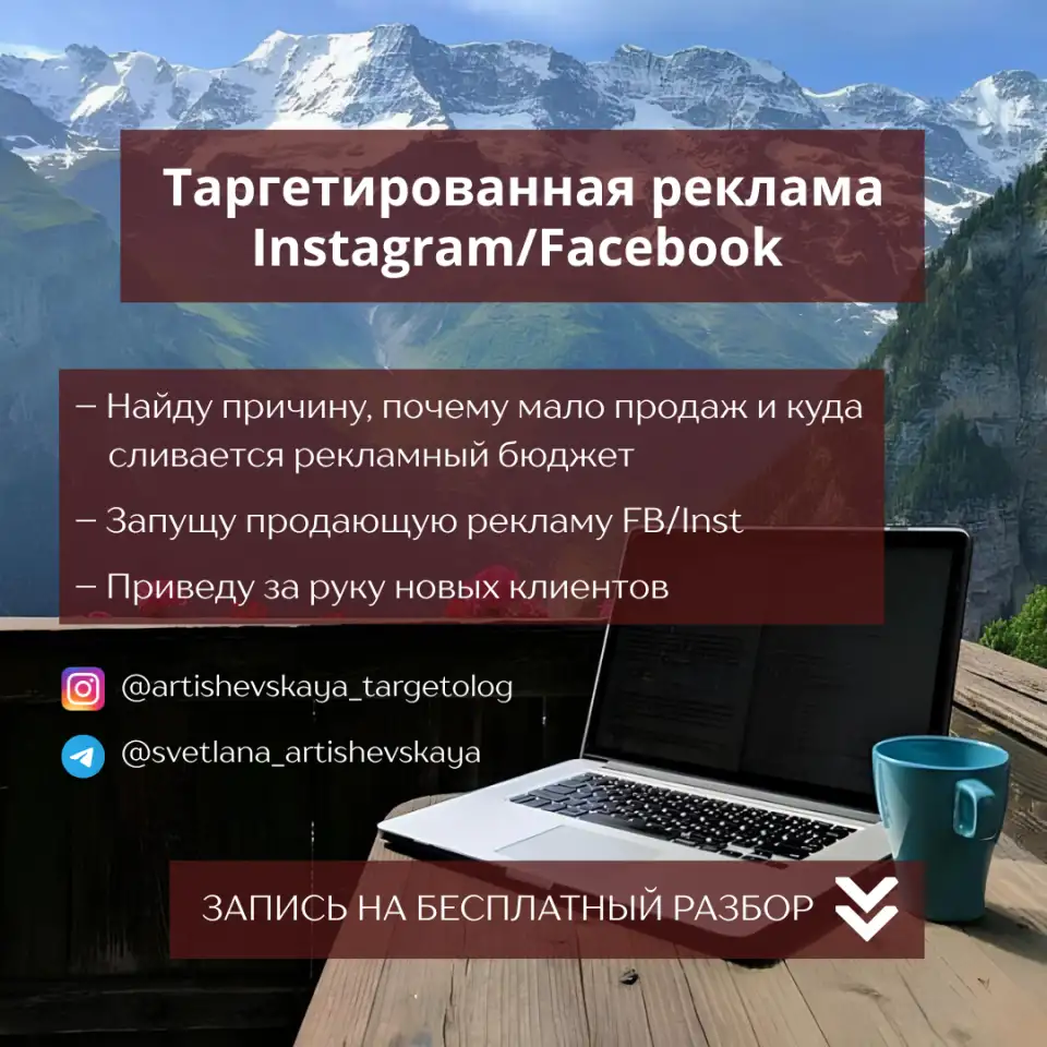 Таргетолог, настройка рекламы, фотография 1