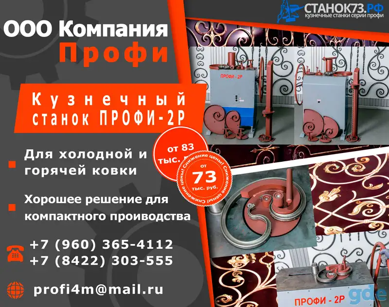 Кузнечный станок Профи-2Р с механическим (ручным) приводом  через редуктор для «художественной ковки», фотография 1