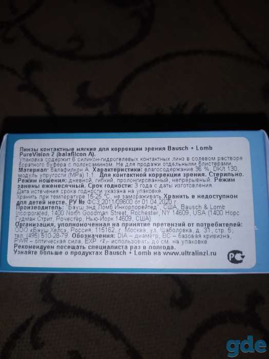 Контактные линзы Bausch+Lomb PureVision2 -3.75, фотография 3