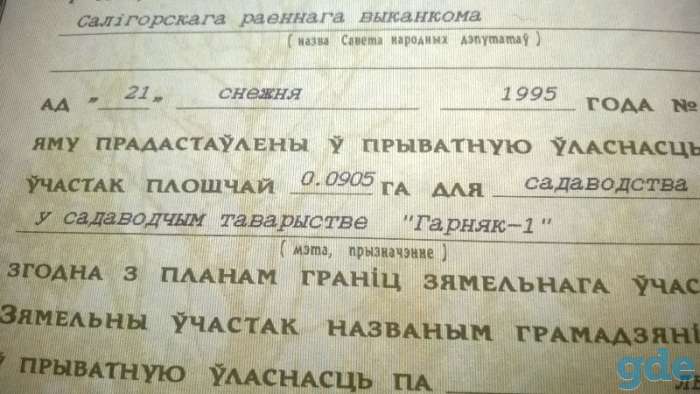 Продается земельный участок, Горняк-1. Садовая 81, фотография 2