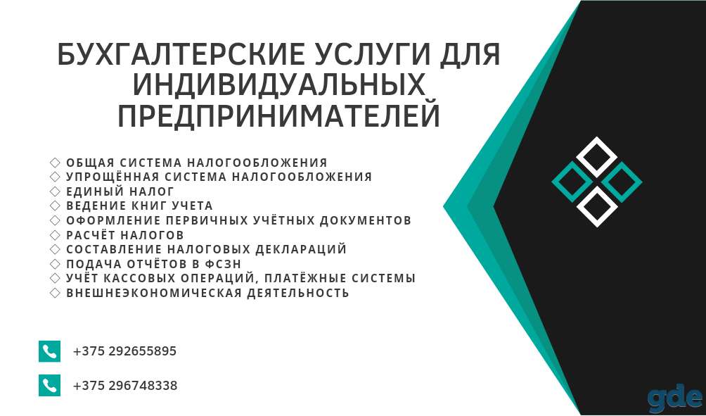 Бухгалтерские услуги для Индивидуальных предпринимателей, фотография 1