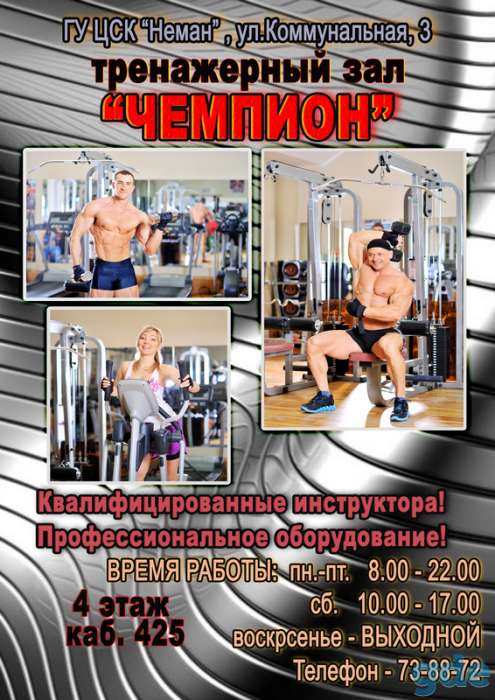 Тренажерный зал 