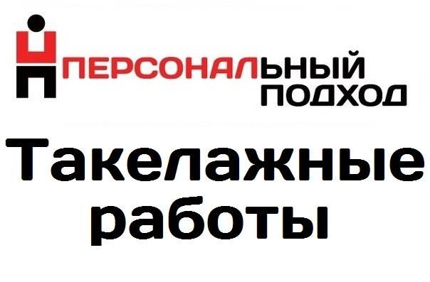 такелажные работы, фотография 1