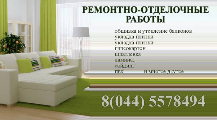 Ремонтно-отделочные работы, фотография 1