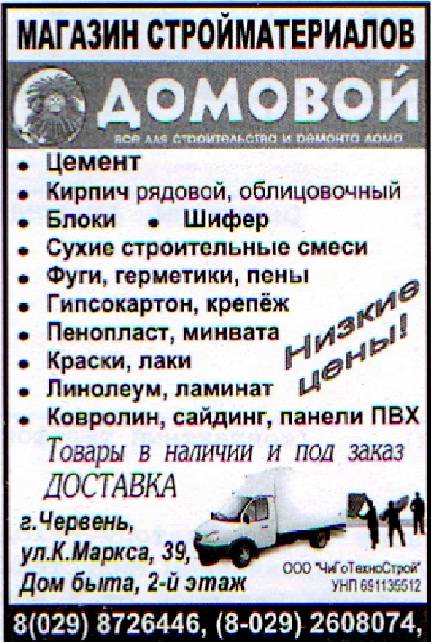Строительные материалы, фотография 1
