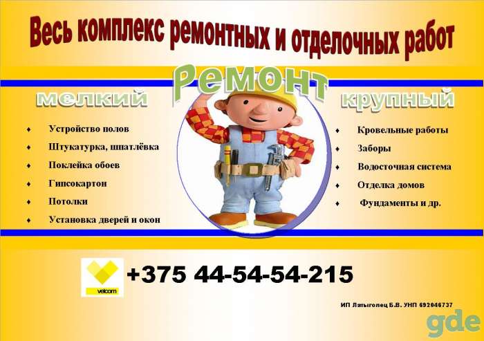 Строительные услуги, фотография 1