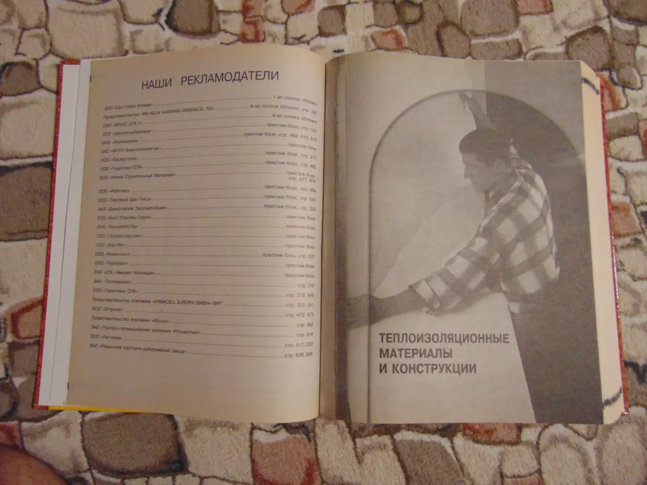КНИГА ИЗОЛЯЦИЯ. МАТЕРИАЛЫ И ТЕХНОЛОГИИ. Серия застройщик., фотография 7