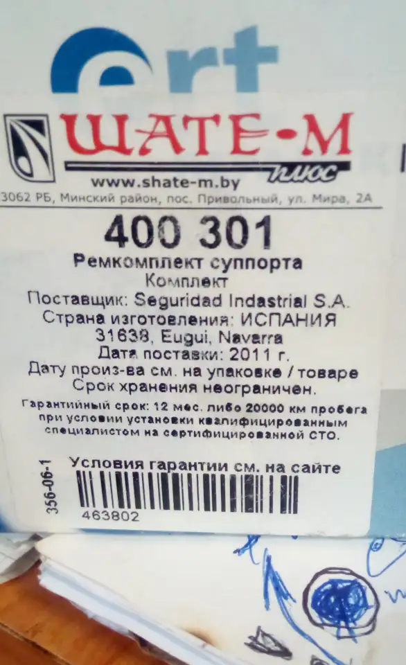 Ремкомплект Мазда, фотография 2