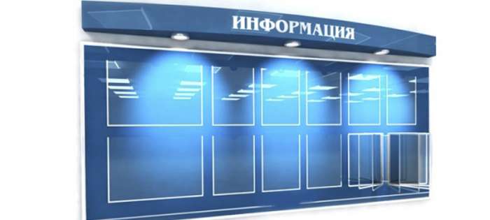 Информационные стенды, фотография 2