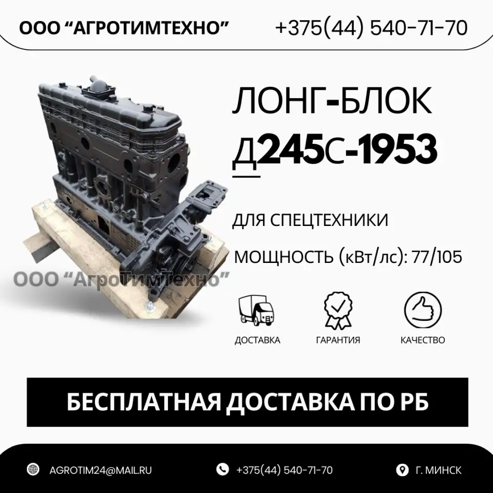 Лонг-блок двигатель д245с-1953 ремфонд, фотография 1