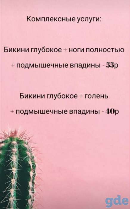 Депиляция Шугаринг Ваксинг, фотография 2