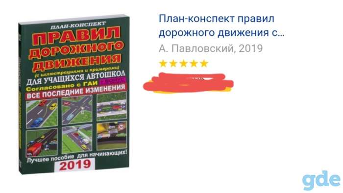 Куплю план-конспект правил дорожного движения 2019, фотография 1