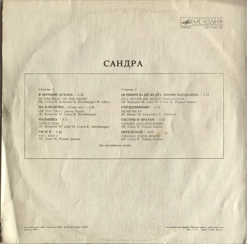 Грампластинка Sandra - The long play (1988), фотография 2