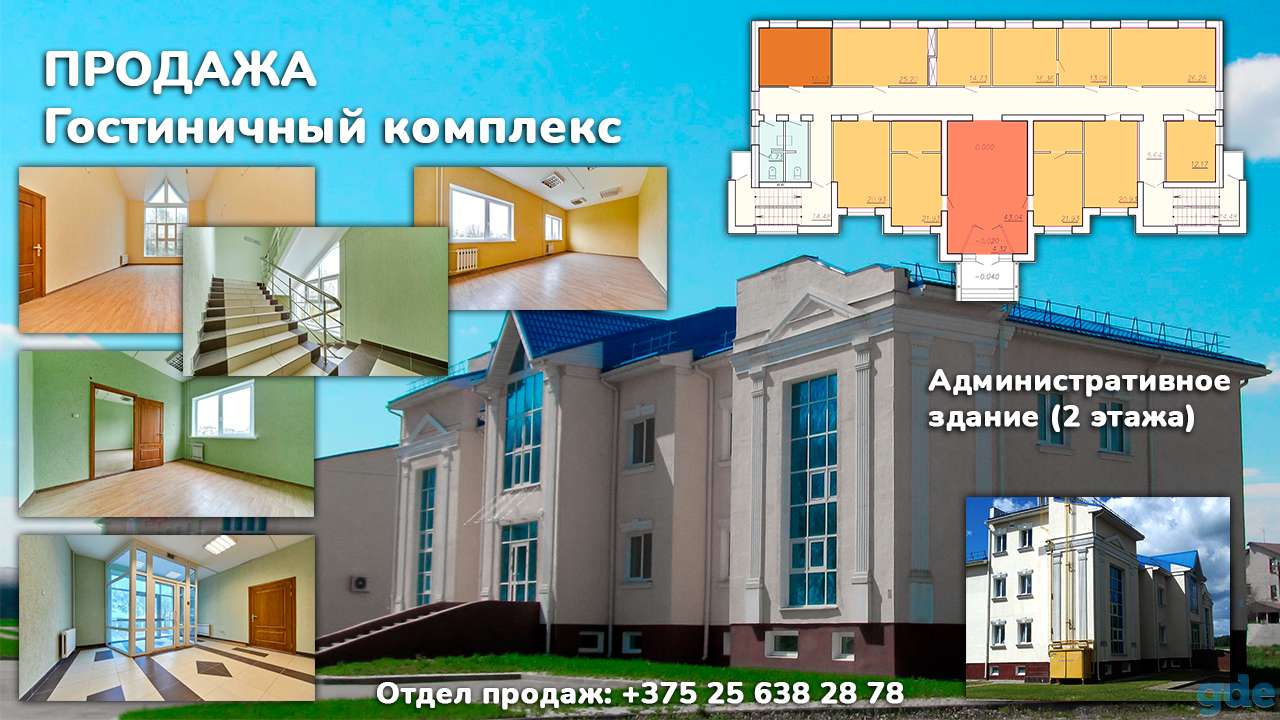 Продажа гостиничного комплекса площадью 7054.8 м2 в г. Заславль (ул. Юбилейная), фотография 2