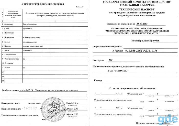 продам гараж, МИНСК  Бельского 54., фотография 2
